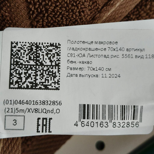 Полотенце банное 70х140 см, 100% хлопок, 450 г/м2, жаккард, Листопад-2 5561, Авангард, бежевое какао, 118, Россия