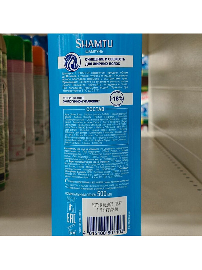 Шампунь Shamtu, Травяной коктейль, для склонных к жирности волос, 500 мл