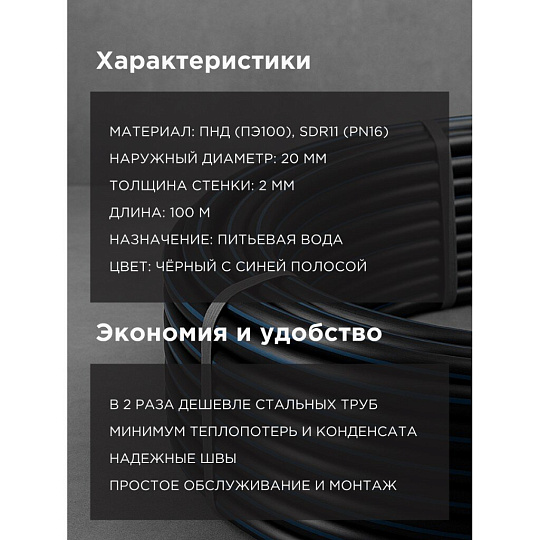 ПНД труба d20х2 мм, питьевая с синей полосой, 100 м, Cyklon, ПЭ100