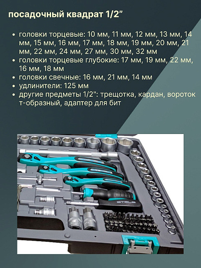 Набор слесарных инструментов Stels, 14115, сталь, кейс, 216 предметов