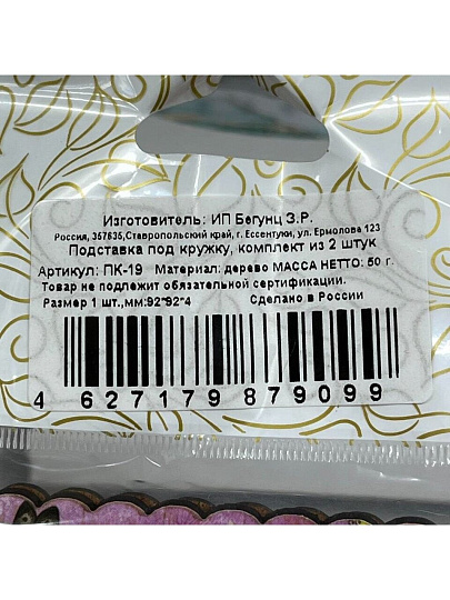 Подставка для кружек, дерево, 2 шт, ПК-19