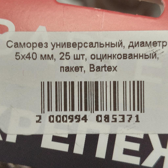 Саморез универсальный, диаметр 5х40 мм, 25 шт, оцинкованный, пакет, Bartex