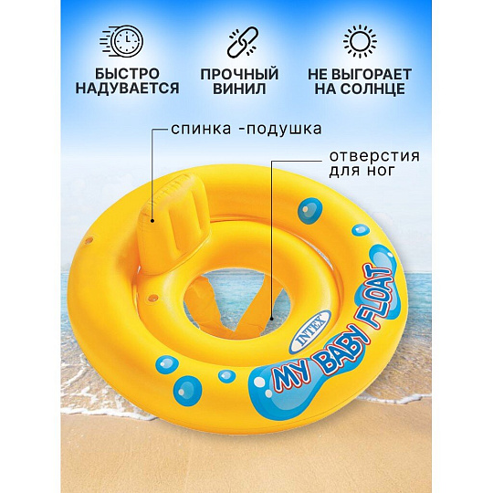 Круг надувной 70 см, Intex, с сидением, до 11 кг, до 1 года, 56585NP