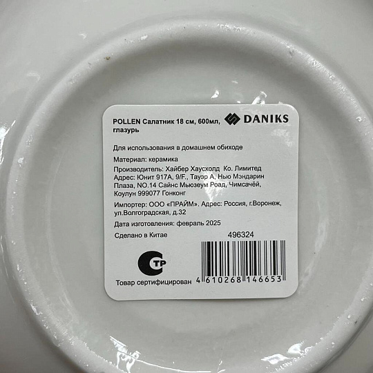 Салатник керамика, круглый, 18 см, 0.6 л, глазурь, Pollen, Daniks