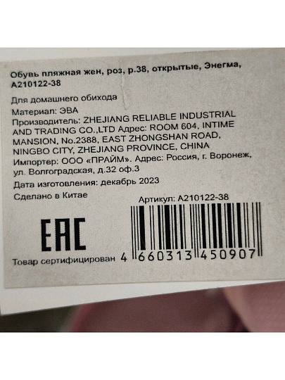 Обувь пляжная для женщин, ЭВА, розовая, р. 38, открытые, Энегма, A210122-38