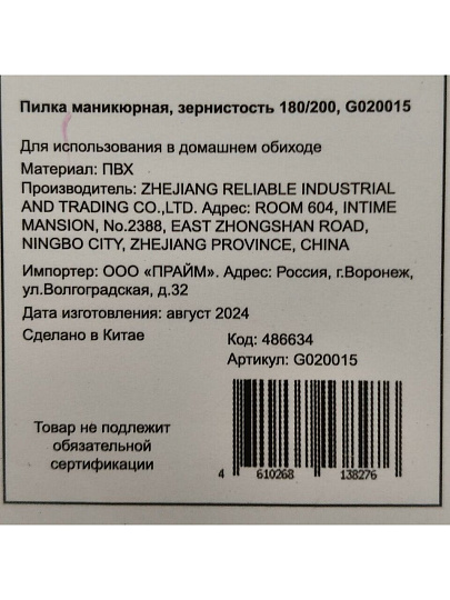 Пилка маникюрная зернистость 180/200, 2 шт, G020015
