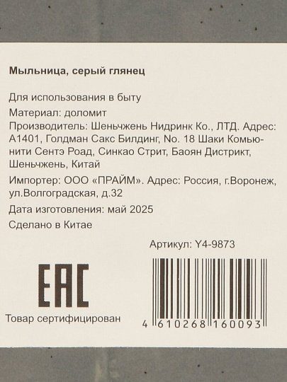 Мыльница настольная, керамика, серый глянец, Y4-9873