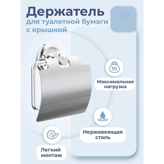 Держатель для туалетной бумаги, с крышкой, нержавеющая сталь, хром, Fora, Drop, FOR-DP015