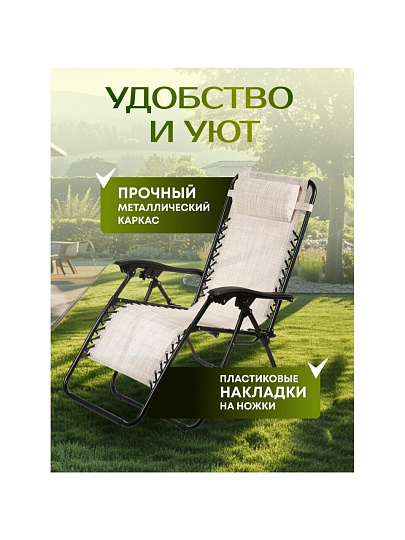 Шезлонг пляжный складной, металл, 165х65х110 см, 100 кг, бежево-серый, Green Days, YTLC013B-mel(bge-gry)