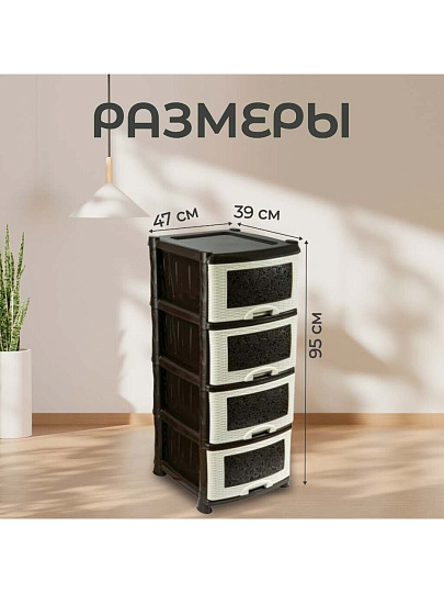 Комод 4 ящика, Ажур, 47х39х95 см, коричневый, 0354/035421, Violet