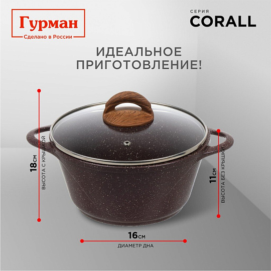 Кастрюля алюминий, антипригарное покрытие, 2 л, крышка стекло, Гурман, Coral, ГМк203КР, индукция