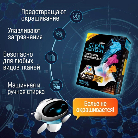 Салфетки Salton, CleanTecht SS030, 50 шт