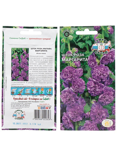 Семена Цветы, Шток-роза, Маргарита фиолетовая, 0.1 г, цветная упаковка, Седек
