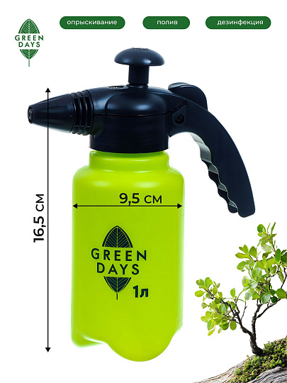 Опрыскиватель садовый Green Days, 1 л, пластик