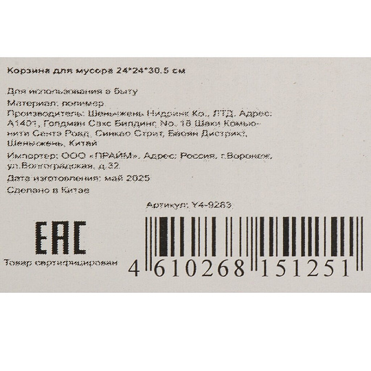 Корзина для мусора пластик, квадратный, 24х24х30.5 см, Y4-9283
