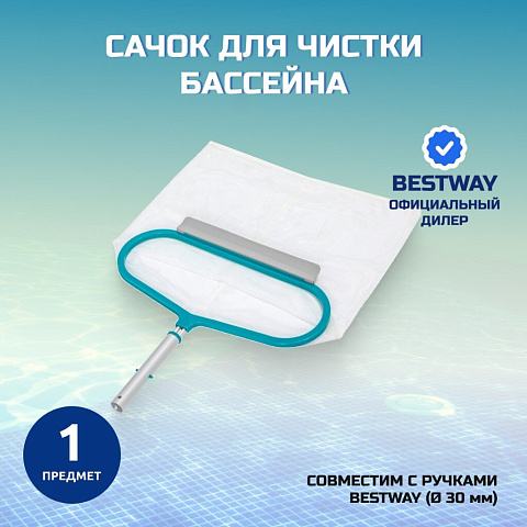 Сачок для чистки бассейна 48х50 см, алюминиевый, Bestway, Акварэйк Люкс, 58661