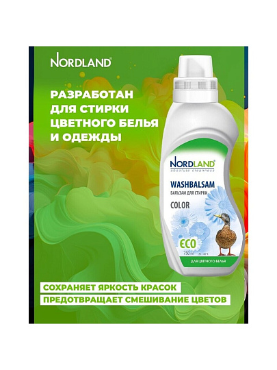 Бальзам для стирки Nordland, 0.75 л, для цветного белья