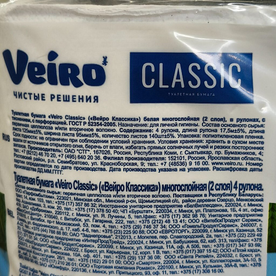 Туалетная бумага Veiro, Linia Classic, 2 слоя, 4 шт, 17.5 м, с втулкой, белая