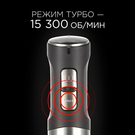 Блендер погружной 1500 Вт, турбо режим, стакан, измельчитель, венчик, чаша, Редмонд, RHB-2902, серый