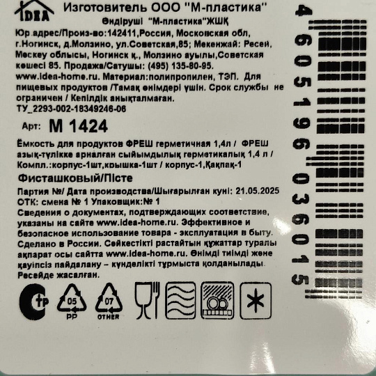 Контейнер пищевой пластик, 1.4 л, 21х15.5х7.5 см, фисташковый, прямоугольный, Idea, Фреш, М 1424