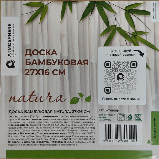 Доска разделочная дерево, 27х16х0.8 см, прямоугольная, Atmosphere, Natura, AT-N009