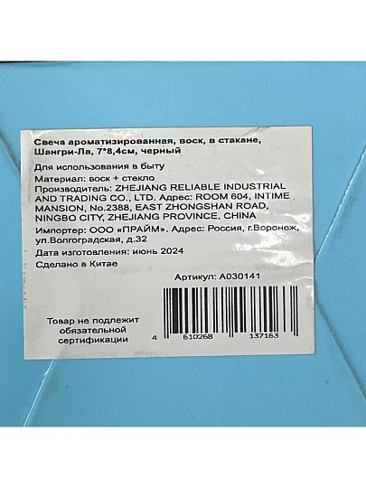 Свеча ароматическая, 8.4х7 см, в стакане, черная, Шангри-Ла, воск, А030141