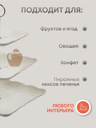 Ваза для фруктов, 3 яруса, керамика, 15х20х25 см, Y4-6549, белая