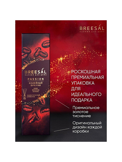 Аромадиффузор Breesal, 70 мл, Passion Клубничный дайкири, BR0030