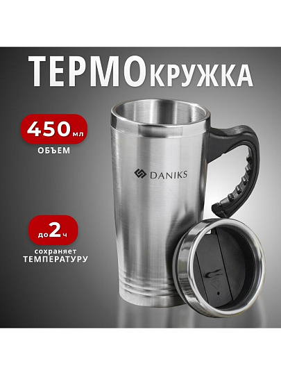 Термокружка нержавеющая сталь, пластик, 0.45 л, Daniks, колба нержавеющая сталь, серебристая, SL-210B