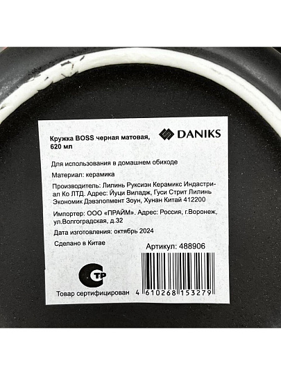 Кружка керамика, 620 мл, Boss, матовая, Daniks, R2250/4358, черная