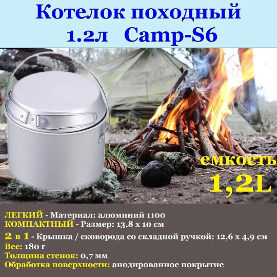 Котелок походный алюминий, 1.2 л, Ecos, Camp-S6, 103652