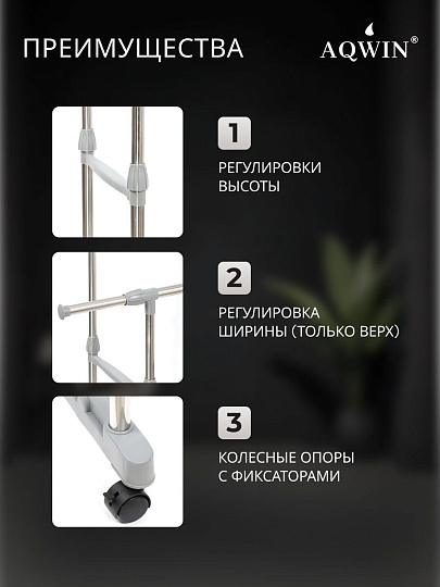 Вешалка напольная 140х43х158 см, Aqwin, металл, с колесами, телескопическая, VSY19, серая