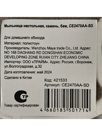 Мыльница настольная, камень, бежевая, CE2470AA-SD