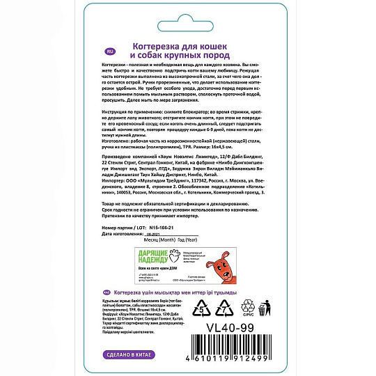 Когтерезка для кошек и собак крупных пород, MultiDom, 16х4.5 см