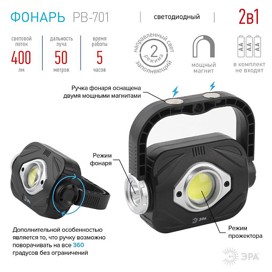 Фонарь ручной, Эра, ЭРА PB-701, пластик, с ручкой на магните, 3 Вт, Б0052316