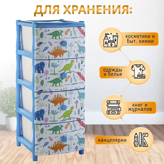 Комод детский 4 ящика, Динозаврики, 57х42.5х83 см, Элластик-Пласт