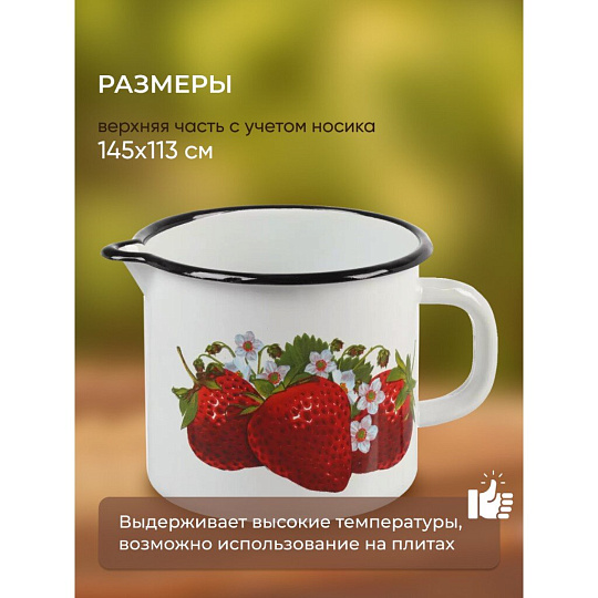 Кружка сталь, 1 л, Клубника садовая, Керченский металлургический завод, 40104-072/4, белая
