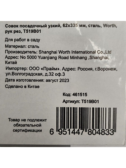Совок посадочный узкий, 62х335 мм, сталь, рукоятка резина, Worth, T519B01