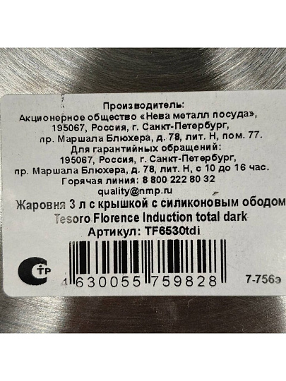 Жаровня алюминий, 26 см, 3 л, антипригарное покрытие, крышка стекло, Нева Металл Посуда, Tesoro Florence, total dark, TF6530tdi, с крышкой, индукция
