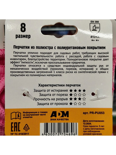 Перчатки полиэстер, полиуретановый облив, без рисунка, размер 8 (M), цвет в ассортименте, однотонные, Fiberon