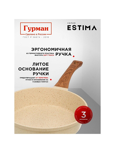 Сковорода литой алюминий, 28 см, антипригарное покрытие, Гурман, Estima, бежевая, с крышкой, в коробке, индукция, ГМ2802 ЭБИ