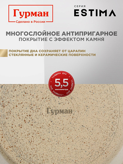 Кастрюля алюминий, антипригарное покрытие, 5 л, крышка стекло, Гурман, Estima, ГМк503 ЭБИ, бежевая, индукция