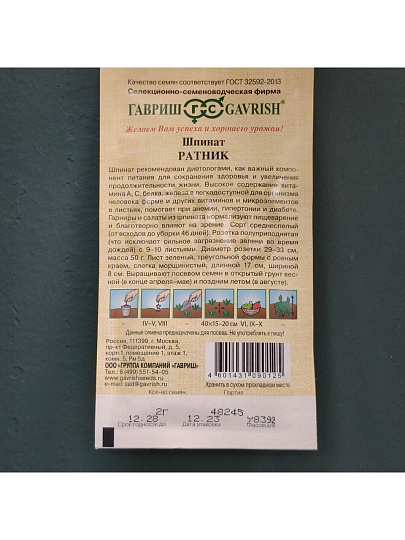 Семена Шпинат, Ратник, 2 г, Семена от автора, авторские, цветная упаковка, Гавриш