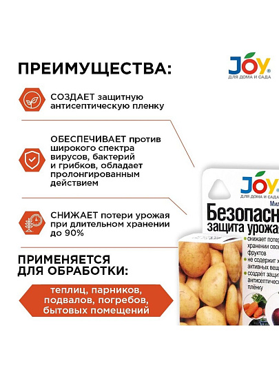 Фунгицид Милеконс, от широкого спектра грибов, плесени, вирусов и бактерий, 10 мл, Joy