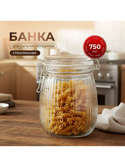 Банка для сыпучих продуктов, стекло, 0.75 л, 8.5х8.5х14.5 см, с крышкой, с бугельным замком, Страйп, Y4-9023
