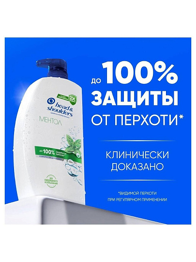 Шампунь Head & Shoulders, Ментол, против перхоти, 800 мл