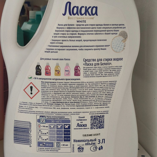 Гель для стирки Ласка, 3 л, для белого белья, Эффект восстановления