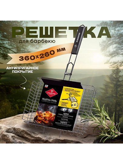 Решетка барбекю 380х260х55 мм, Forester, сталь, антипригарное покрытие, рукоятка дерево, объемный, с коррозионностойким покрытием, BQ-NS03