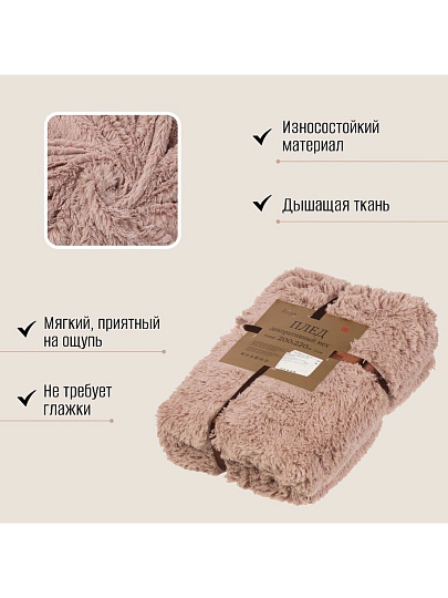 Плед 2-спальный, 200х220 см, искусственный мех, 100% полиэстер, Eclair, коричневый, 29564