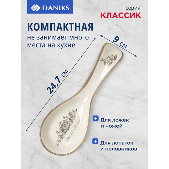 Подставка для ложки, доломит, Daniks, Классик, HC172-N1